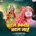 Futal Taqdir Badal Jaee