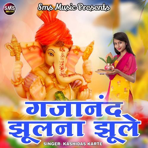 GAJANAND JHULNA JHULE