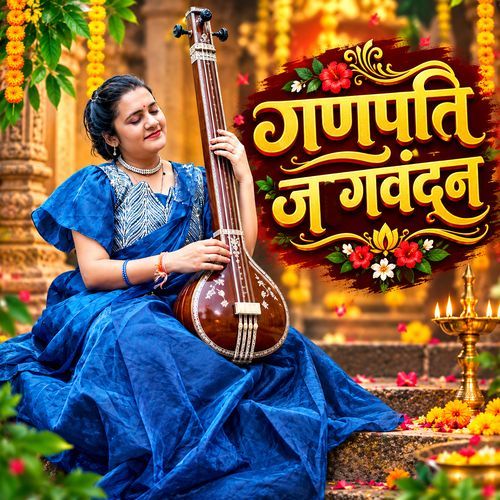 Ganpati Jagbandhan