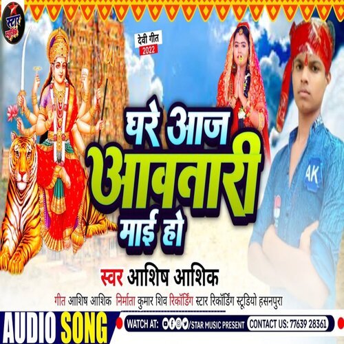 Ghare Aaj Aawatari Mai Ho (Bhakti Song 2022)