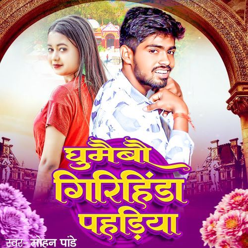 Ghumaibau Girhinda Pahadiya