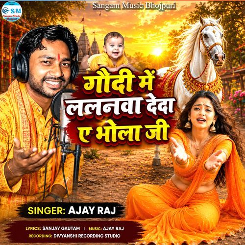 Godi Me Lalanwa Deda Ye Bhola Ji