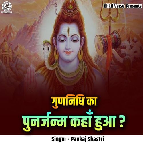 Gunnidhi Ka Punarjanam Kahan Hua?