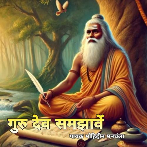 Guru Dev Samjavei