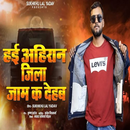 Hai Ahiran Jila Jaam K Deham