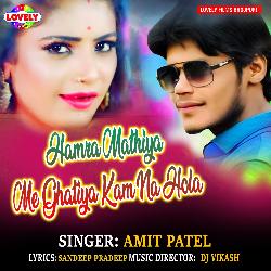 Hamra Mathiya Me Ghatiya Kam Na Hola