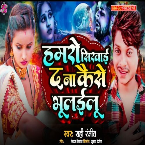 Hamro Sikhai Dana Kaise Bhulehin