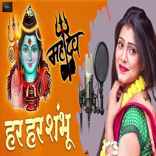 Har Har Shambhu