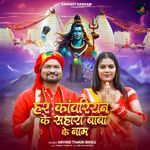 Har Kanwariyan Ke Sahara