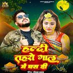 Hardi Tahro Gal Me Ghas Di