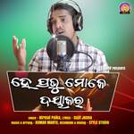 He Prabhu Moke Daya Kara