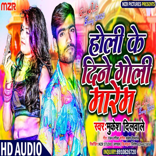 Holi Ke Dine Goli Marem
