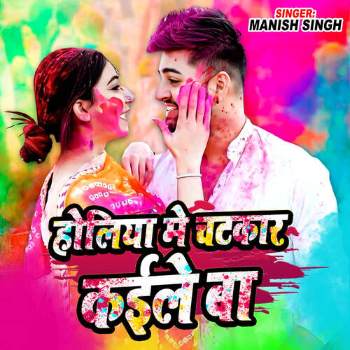Holiya Me Chatkar Kaile Ba