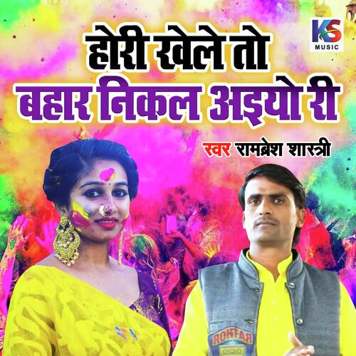 Hori Khele To Bahar Nikal Aiyo Ri