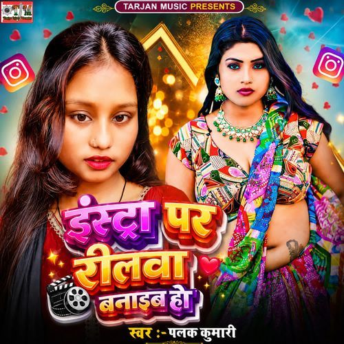 Instra Par Reelwa Banaib Ho