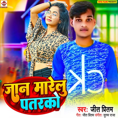 Jaan Marelu Patarko (Bhojpuri)