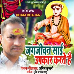 Jagjivan Sai Upkaar Karte Hai