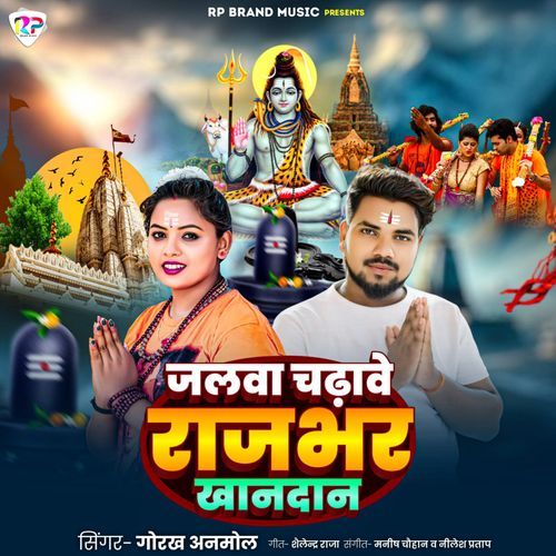 Jalwa Chadhave Rajbhar Khandan
