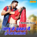 Janu Ke Chakkar Me Ho Gayo Diwaliyo