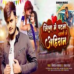 Jile Me Patna Jati Me Ahiran