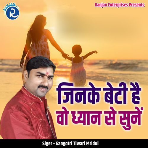 Jinke Beti Hai Wo Dhyan Se Sune