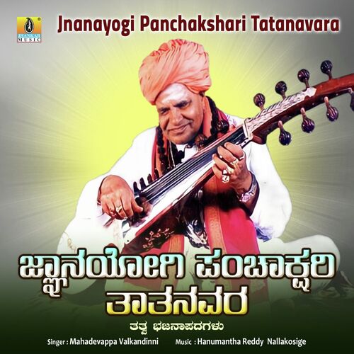 Jnanayogi Panchakshari Tatanavara