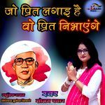 Jo Prit Lagai Hai Wo Prit Nibhayenge