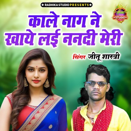 Kaale Naag Ne Khaye Layi Nanadi Meri