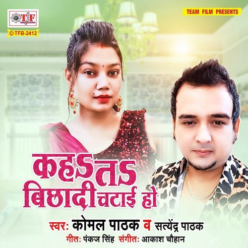 Kahata Bichhadi Chatai Ho