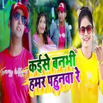 Kaise Banbhi Pahunwa Rey