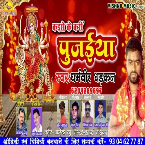 Kaise Ke Kari Mai Puajai (Bhojpuri  Bhakti Song)