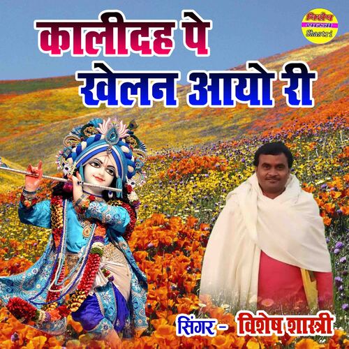 Kalidah Pe Khelan Aayeo Ri