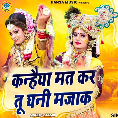 Kanhaiya Mat Kar Tu Ghani Majak
