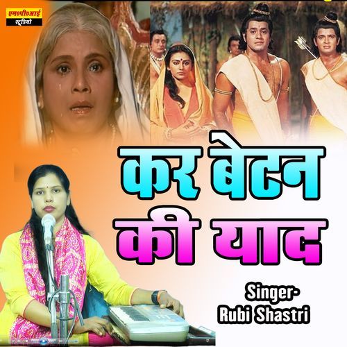Kar Betan Ki Yaad
