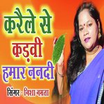 Karaile Se Kadavi Hamar Nanadi