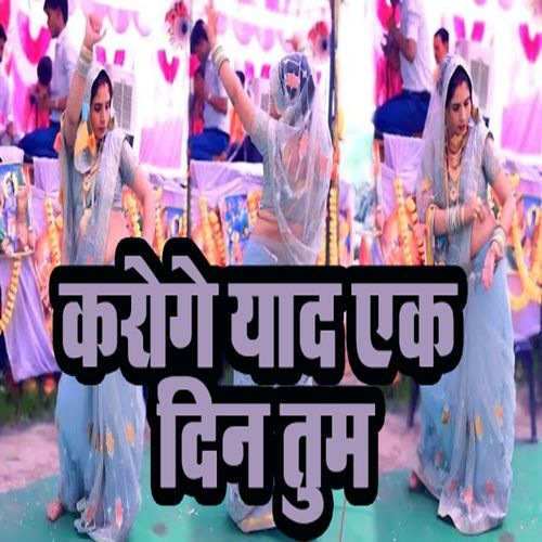 Karoge Yaad Ek Din Tum