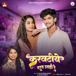 Karwatiye Darad Uthahau Re