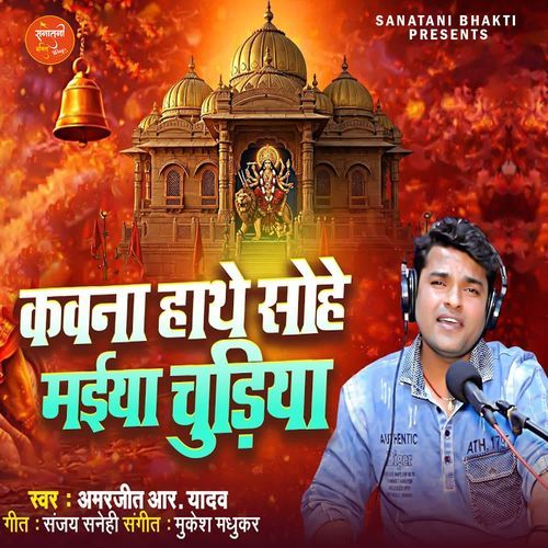 Kawna Hathe Sohe Maiya Chudiya cover art