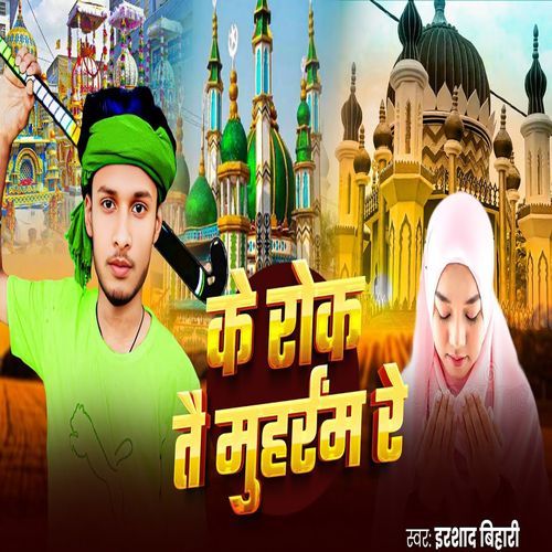 Ke Rokte Muharram Re