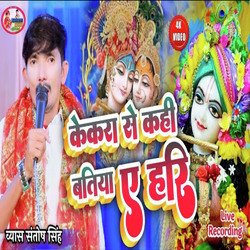 Kekara Se Kahi Batiya A Hari (Bhojpuri)-PQ8OUhgIB3U