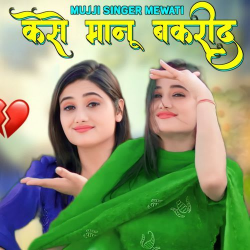Kese Manu Bakrid
