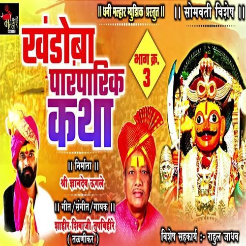 Khandoba Paramparik Katha, Pt. 3