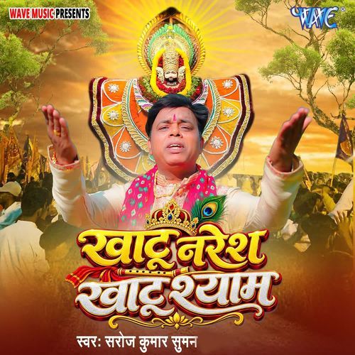 Khatu Naresh Khatu Shyam