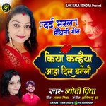 Kiya Kanhaiya Aaha Dil Banelau (Maithili)