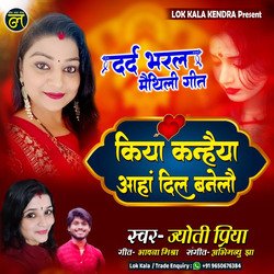 Kiya Kanhaiya Aaha Dil Banelau (Maithili)
