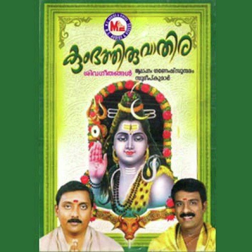 Kumbha Thiruvathirayilallo