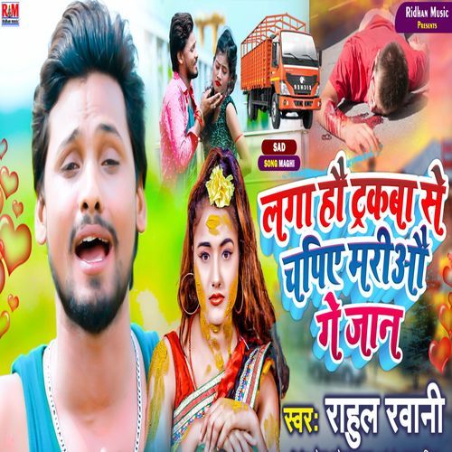 Laga Hau Truckaba Se Chapiye Ke Mariau Ge Jan