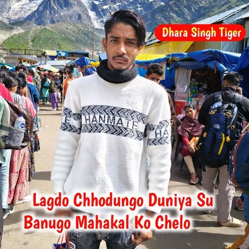 Lagdo Chhodungo Duniya Su Banugo Mahakal Ko Chelo