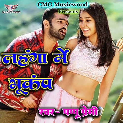 Lahanga Mein Bhukamp