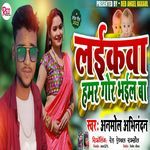 Laikwa Hamar Gor Bhail Ba